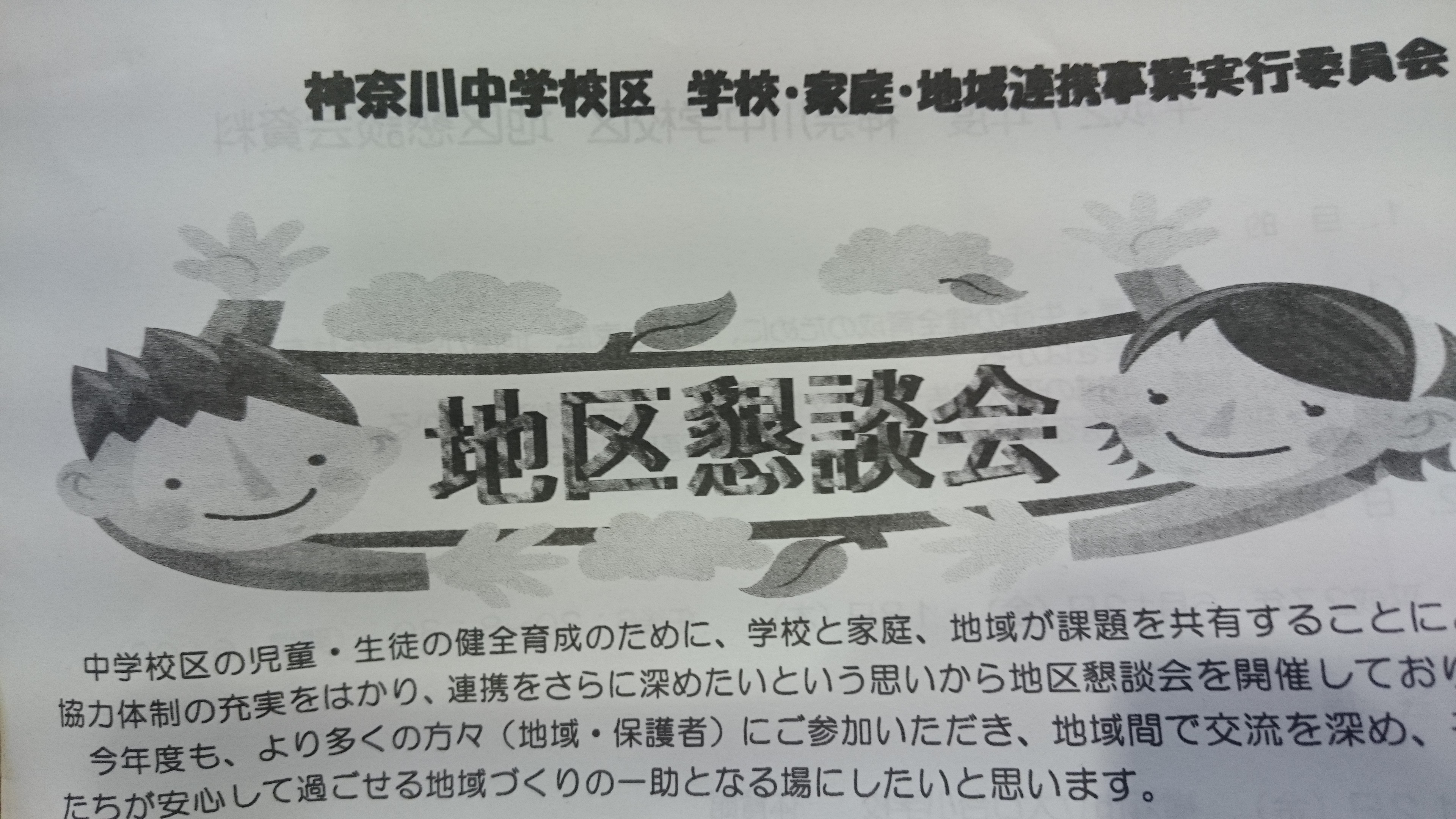 地域みんなで子どもを育てる
