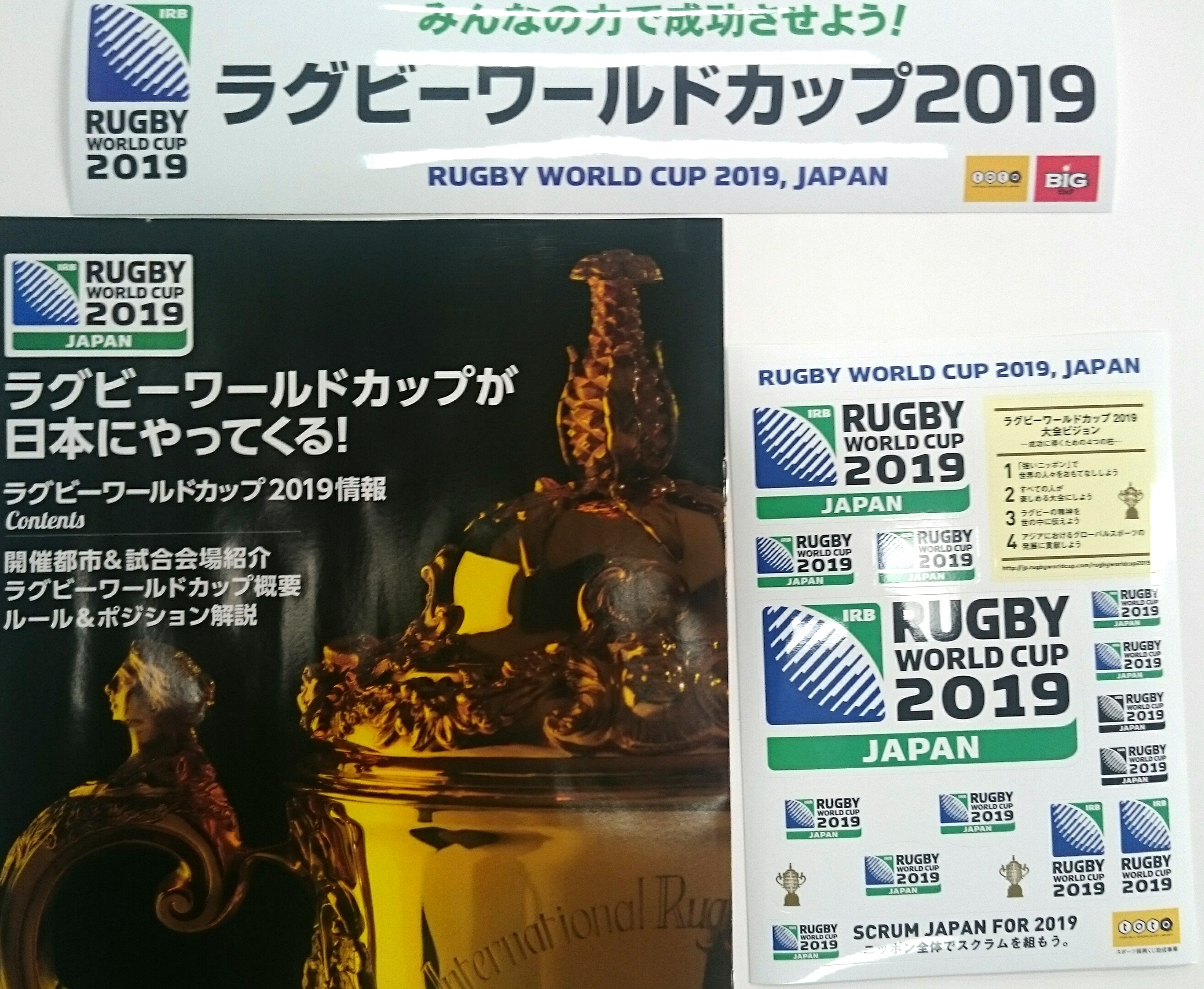 “ラグビーワールドカップ2019！を成功させる横浜市会議員の会”　の設立