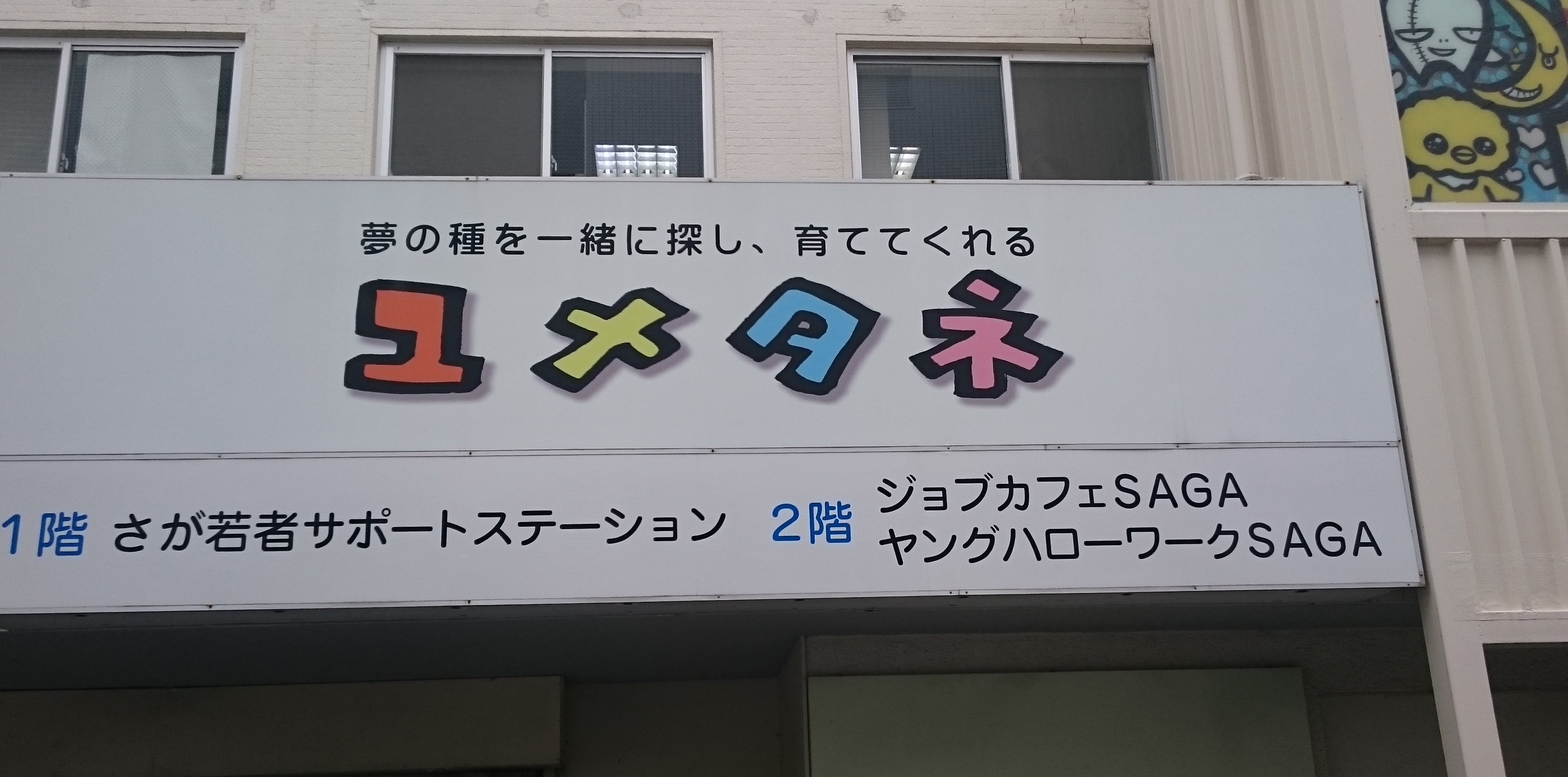 「待ちの支援」でなく、「訪問する支援」アウトリーチ