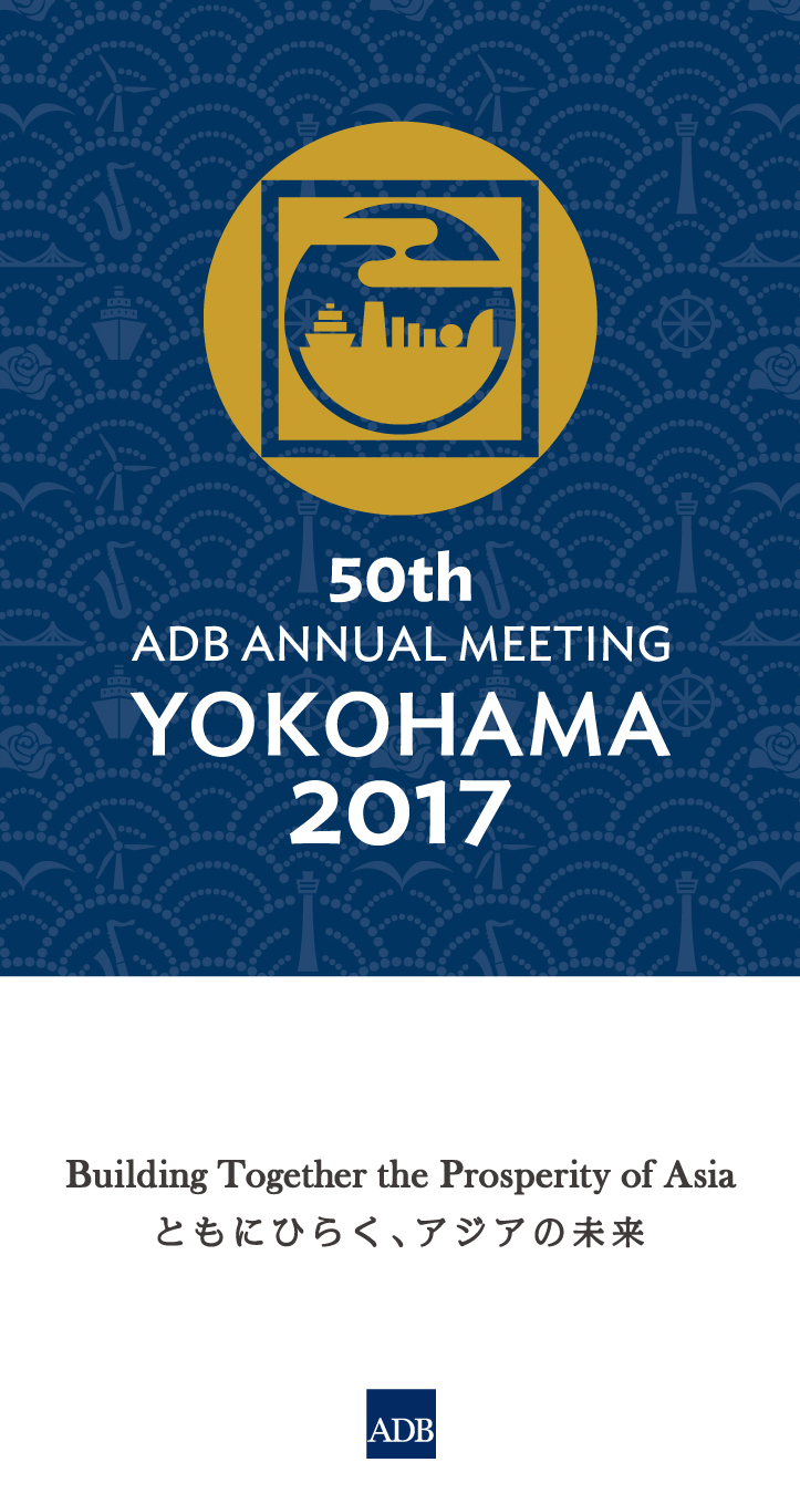 第50回　「アジア開発銀行年次総会横浜開催」にむけて