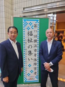 第73回横浜市身体障害者　福祉の集い