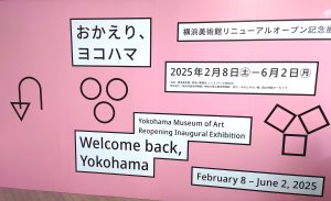 横浜美術館が全館リニューアルオープン　「おかえりヨコハマ」