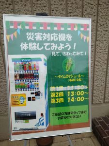 『やってみよう！よこはま防災大作戦』横浜市民防災センター