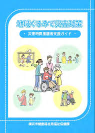 災害時における配慮が必要な人への支援