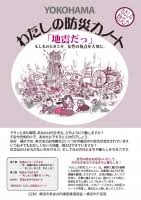 「防災における男女共同参画の推進」について